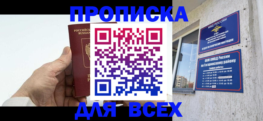 прописка в Нижних Сергах